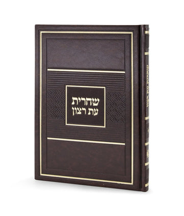 Simchonim hardcover Shacharis siddur