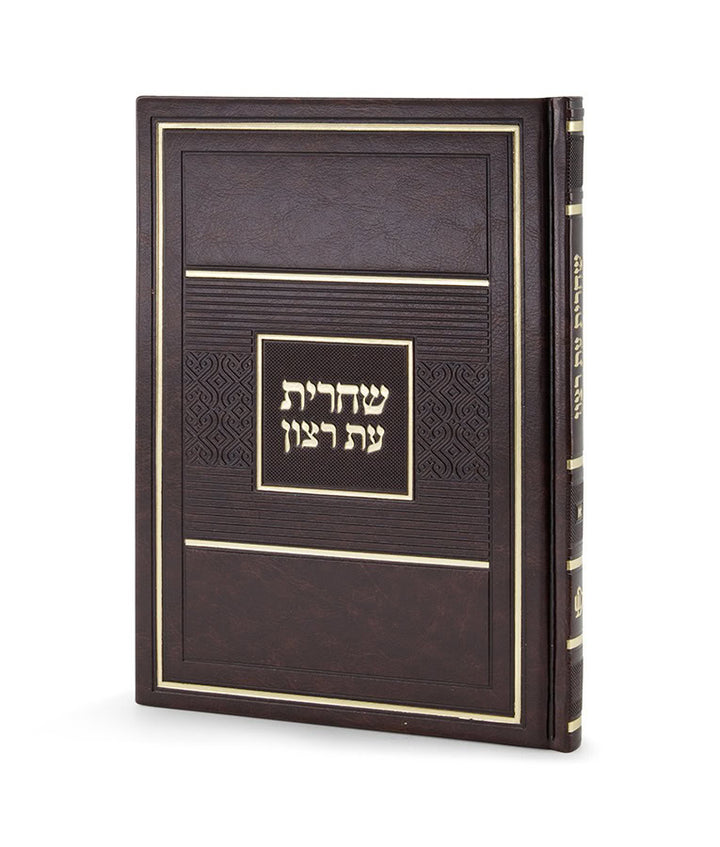 Simchonim hardcover Shacharis siddur