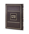 Simchonim hardcover Shacharis siddur