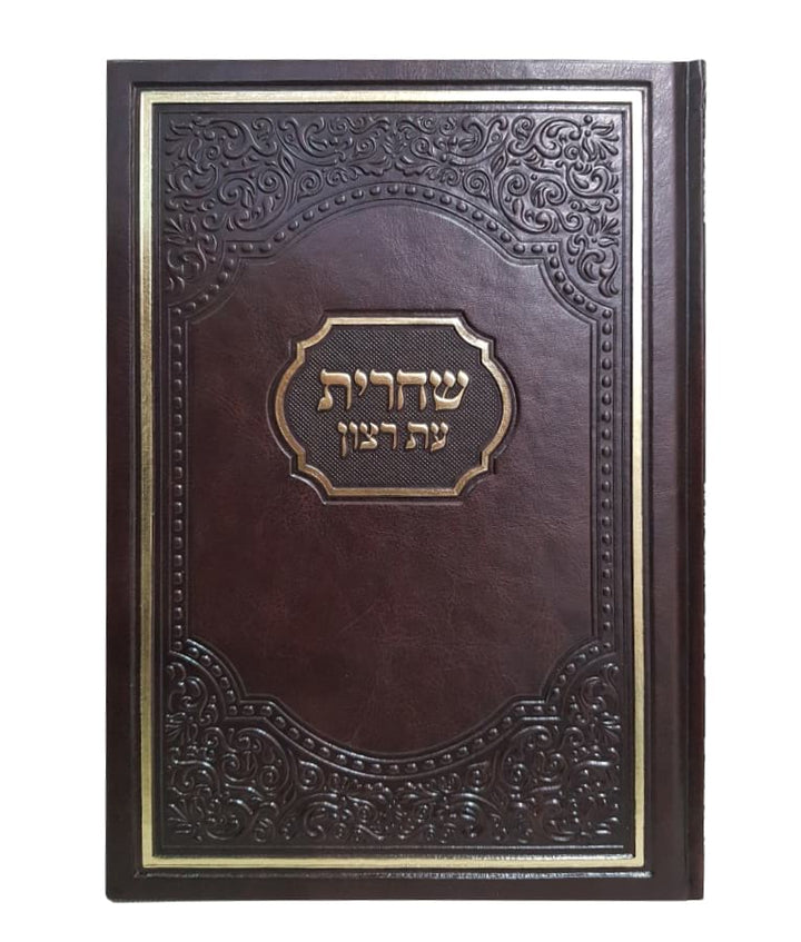 Simchonim American model Shacharis siddur