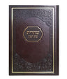 Simchonim American model Shacharis siddur