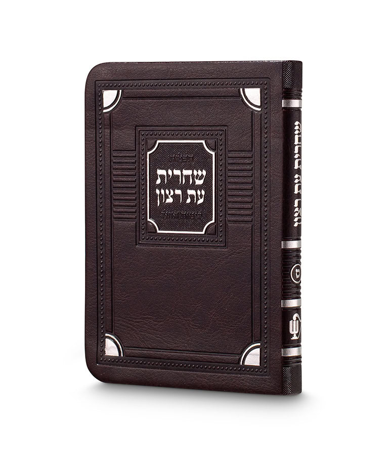 Simchonim Corner style pocket Shacharis siddur