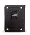 Simchonim Corner style pocket Shacharis siddur, alternate view