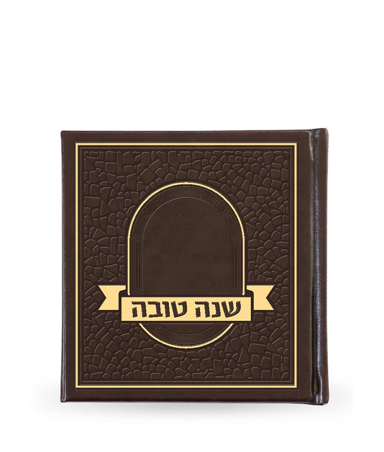 Simchonim Mosaic style Shanah Tovah booklet in brown