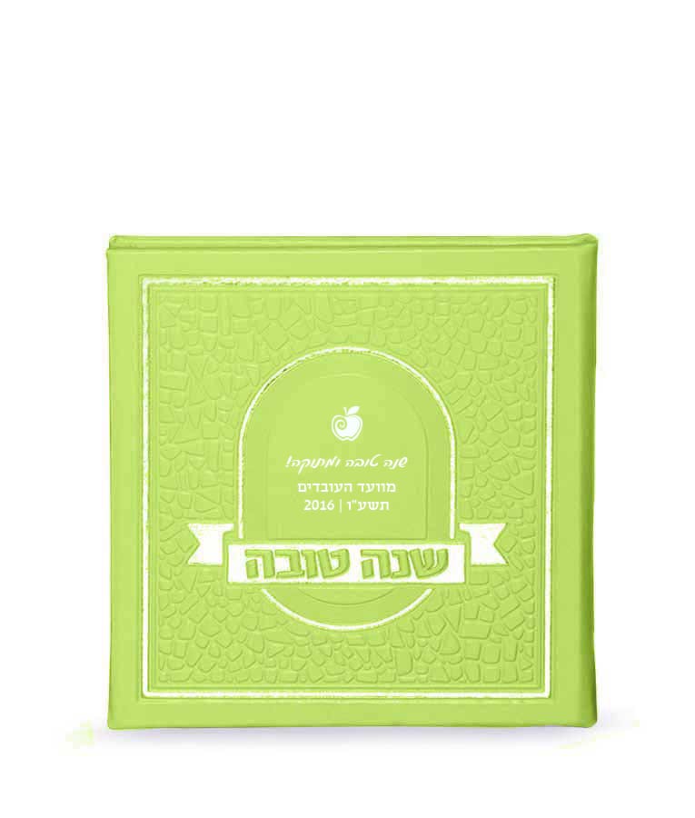 Simchonim Mosaic style Shanah Tovah booklet, alternate view
