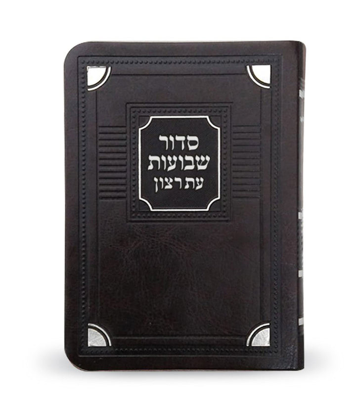 Simchonim Corner style Shavuos siddur in brown