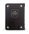 Simchonim Corner style Shavuos siddur in brown