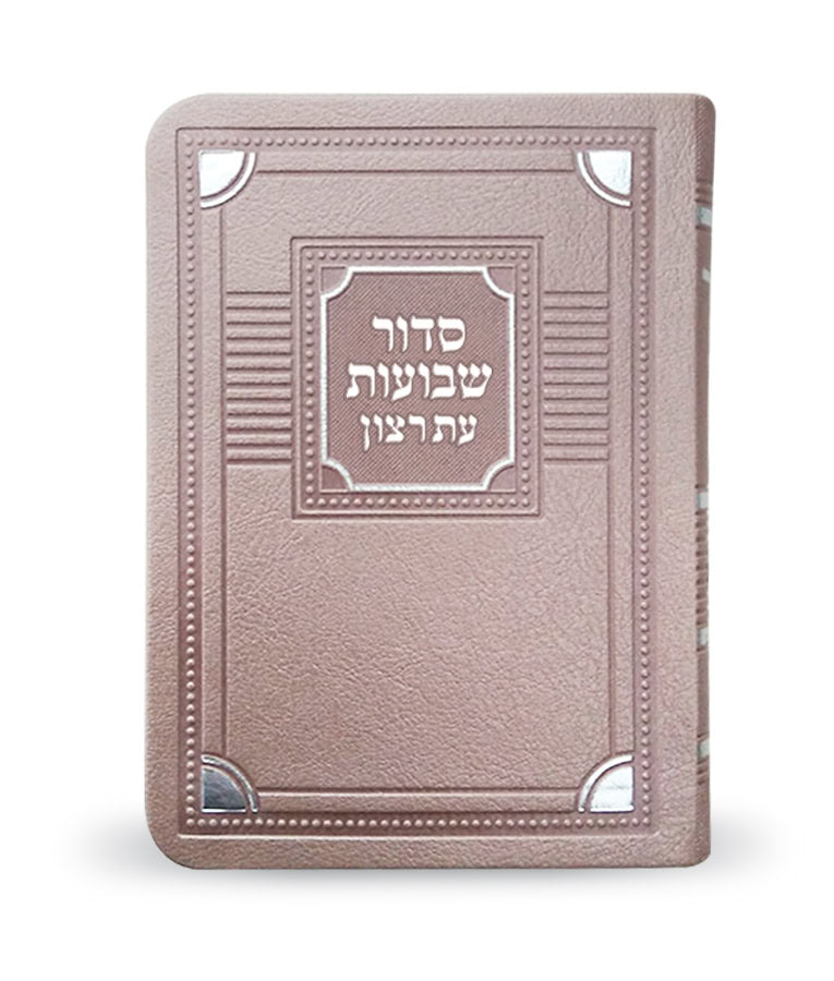 Simchonim Corner style Shavuos siddur in silvery