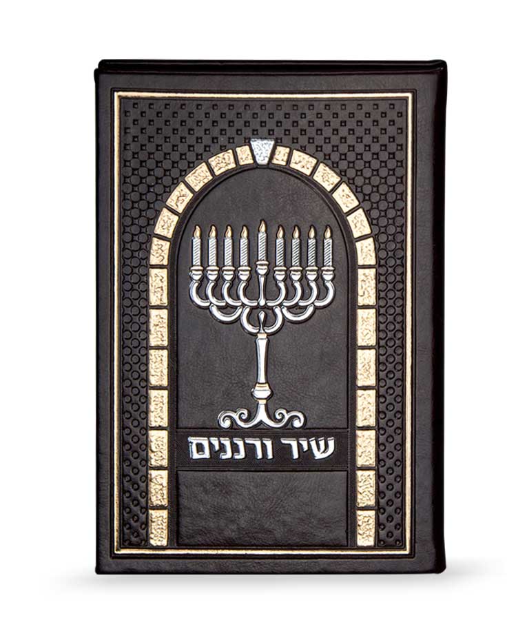 Simchonim Shir Urenanim Chanukah booklet in brown
