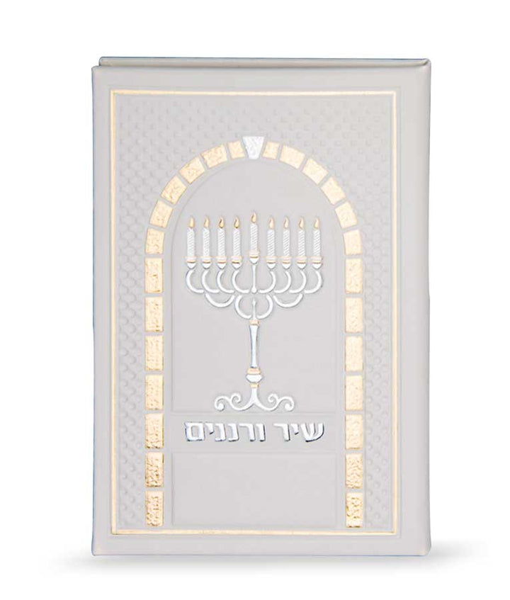 Simchonim Shir Urenanim Chanukah booklet in white