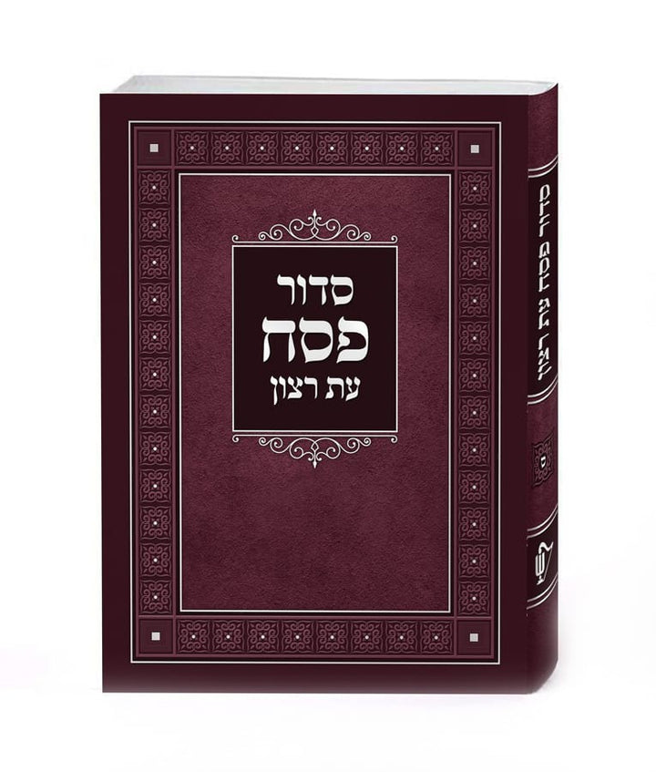 Simchonim laminated Pesach siddur