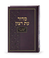 Simchonim hardcover Shabbos and Yom Tov siddur