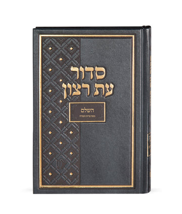 Simchonim hardcover shul siddur
