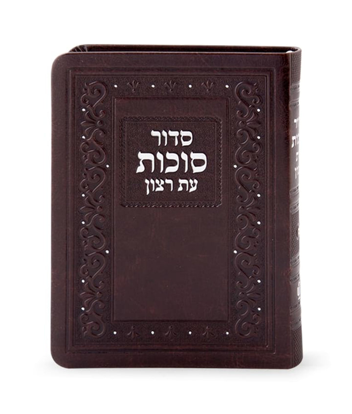 Simchonim faux leather Sukkos siddur in brown