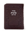 Simchonim faux leather Sukkos siddur in brown