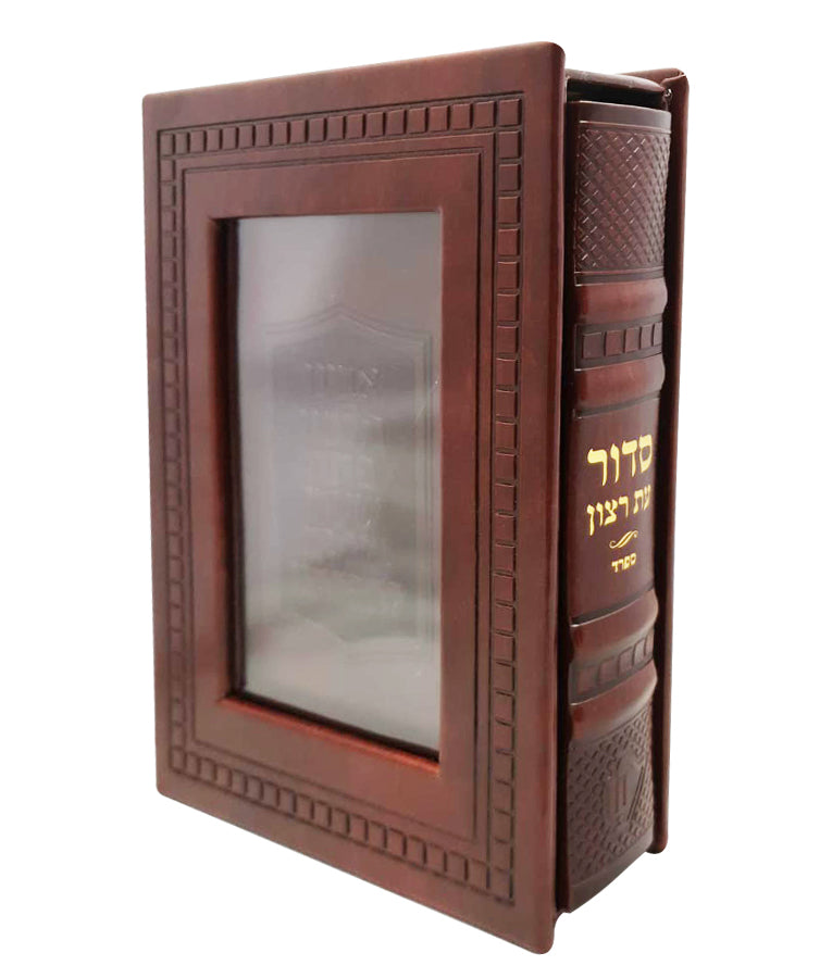 Simchonim Sapir series brown siddur, alternate view