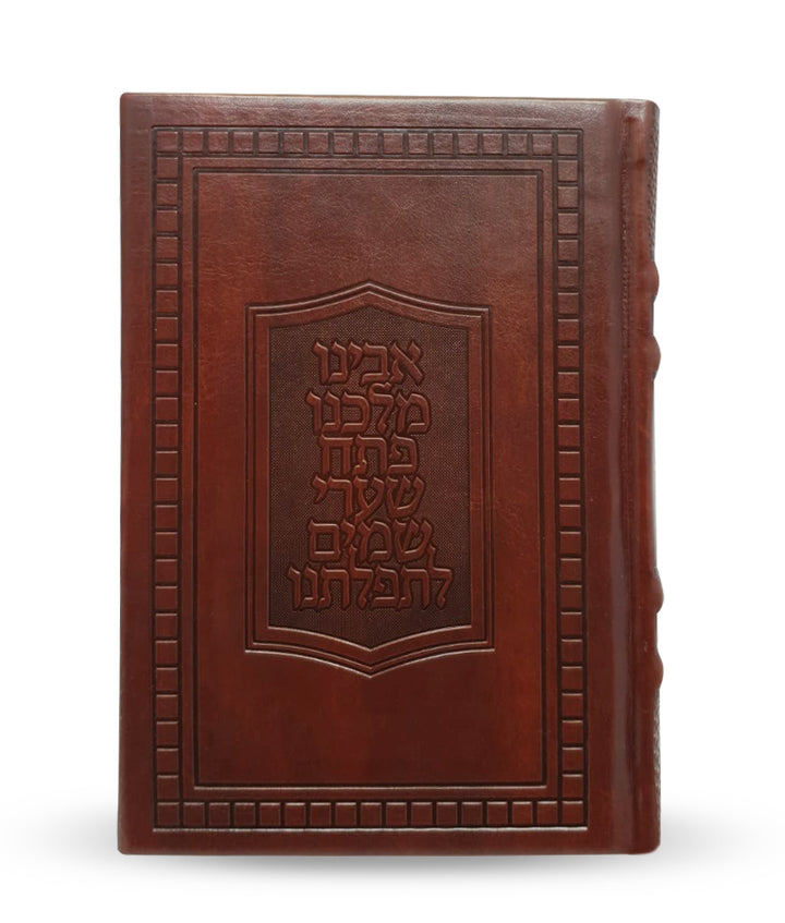 Simchonim Sapir series brown siddur