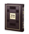 Simchonim Square style siddur in brown