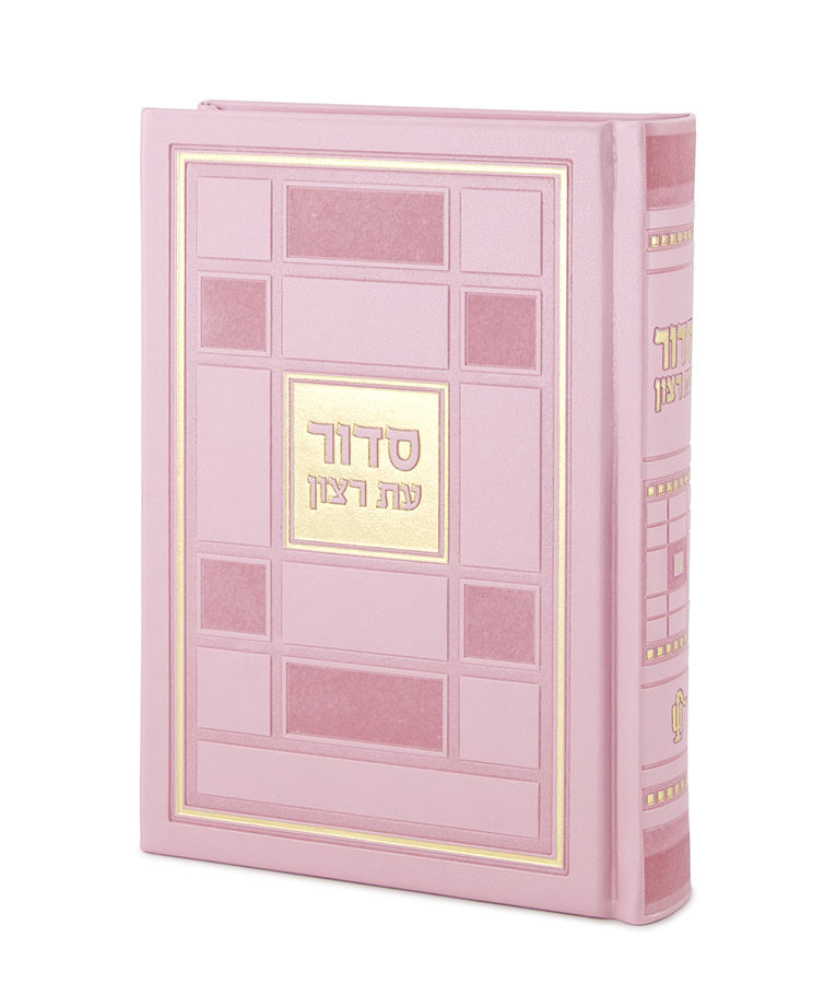 Simchonim Square style siddur in light pink