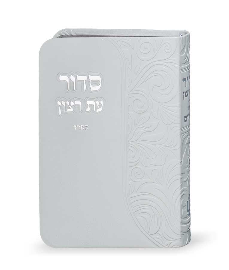 Simchonim Flex model siddur, alternate view