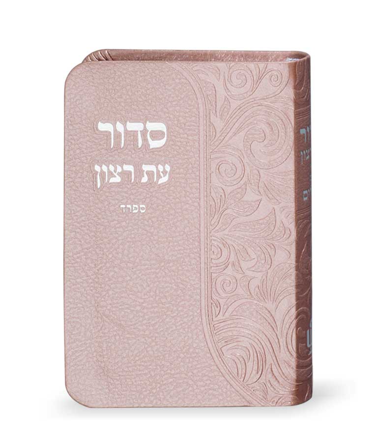 Simchonim Flex model siddur in silvery