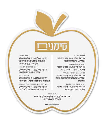 Simchonim apple shaped acrylic Simanim card
