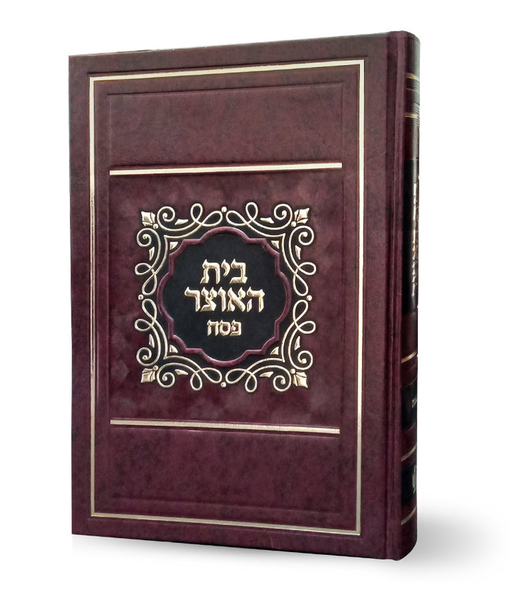 Simchonim skai hardcover Bais Haotzar