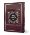Simchonim skai hardcover Bais Haotzar