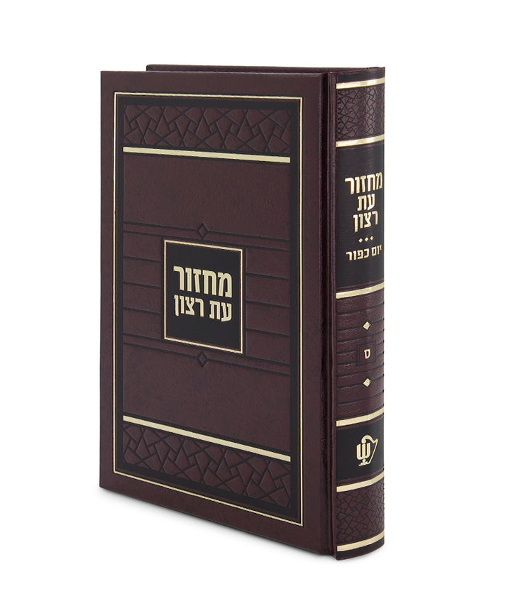 Simchonim skai hardcover Yom Kippur machzor