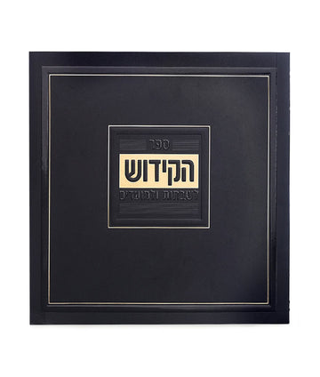 Simchonim softcover Kiddush and Zemiros book in black
