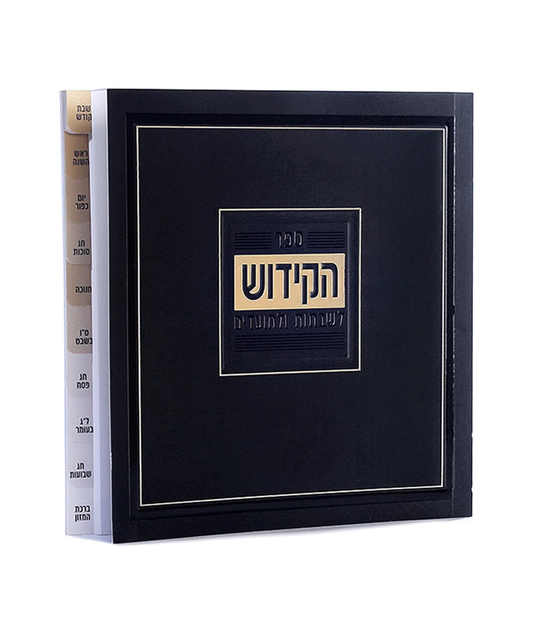 Simchonim softcover Kiddush and Zemiros book, alternate view