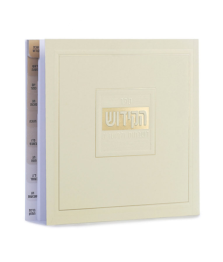 Simchonim softcover Kiddush and Zemiros book, alternate view
