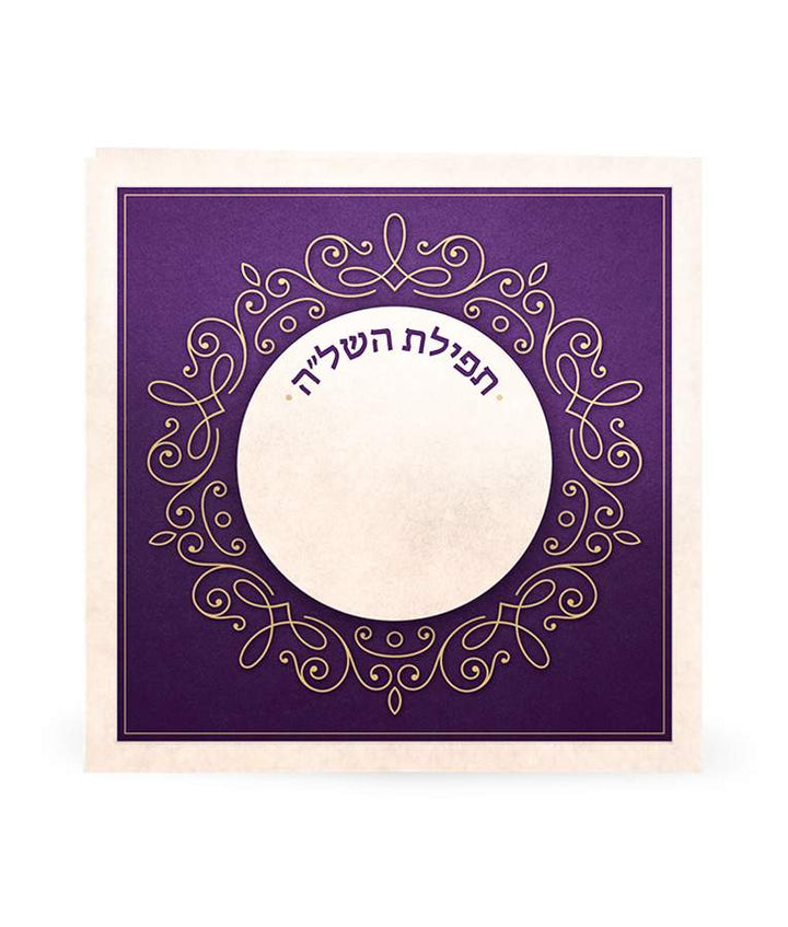 Simchonim folding Tefillas HaShlah card