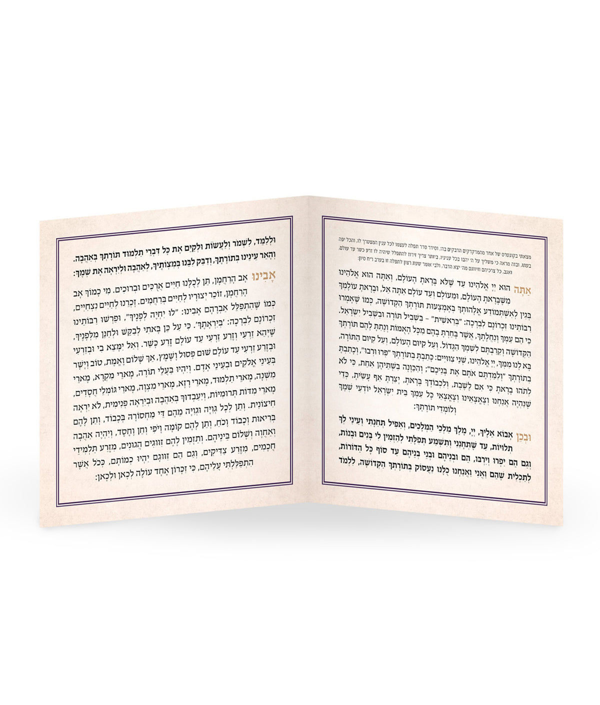 Simchonim folding Tefillas HaShlah card, opened to show the inside pages