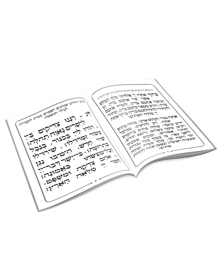 Simchonim cemetery prayer booklet, opened to show the inside pages