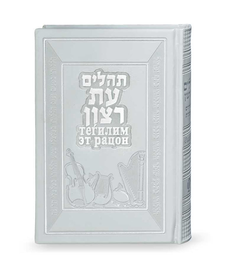 Simchonim white Tehillim with French translation, alternate view