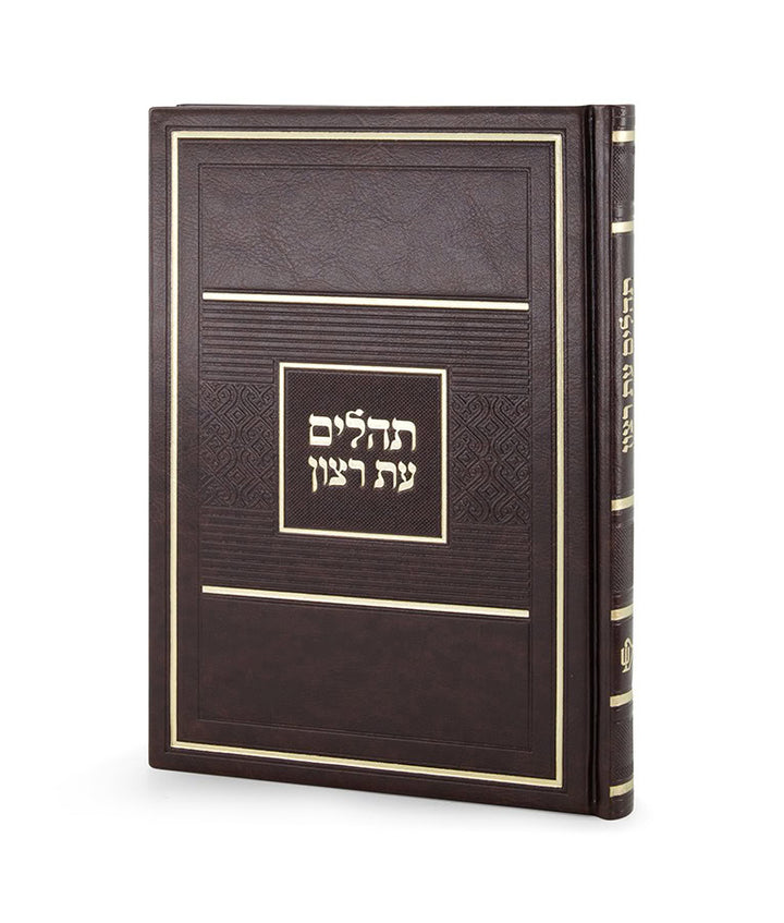 Simchonim large hardcover Tehillim in brown