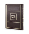 Simchonim large hardcover Tehillim in brown