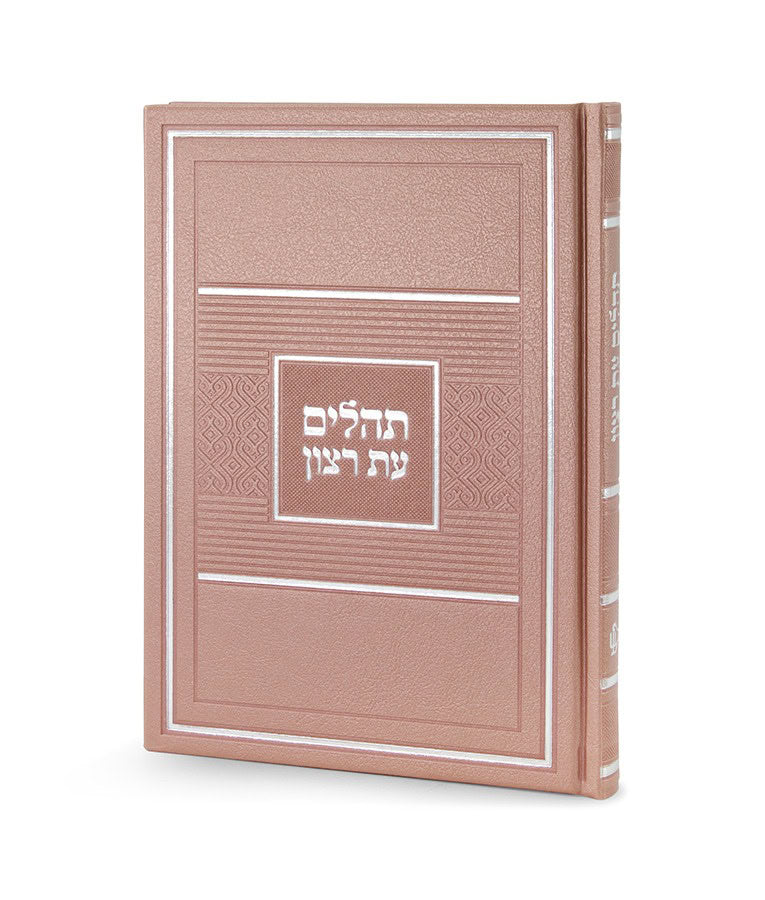 Simchonim large hardcover Tehillim in silvery