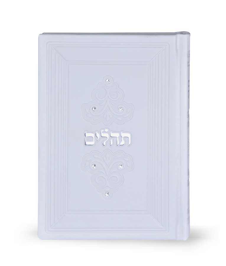 Simchonim Margalis series Tehillim in white