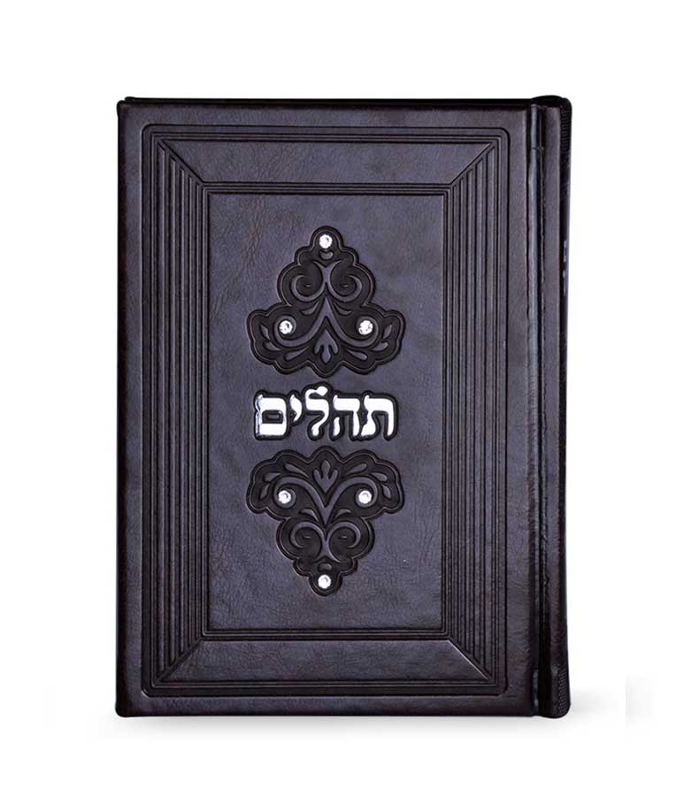 Simchonim Margalis series Tehillim in brown