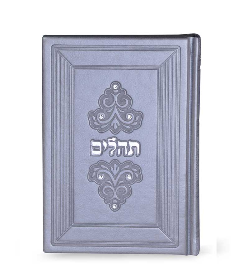 Simchonim Margalis series Tehillim in gray