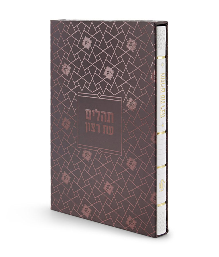 Simchonim Mosaic style Tehillim, alternate view