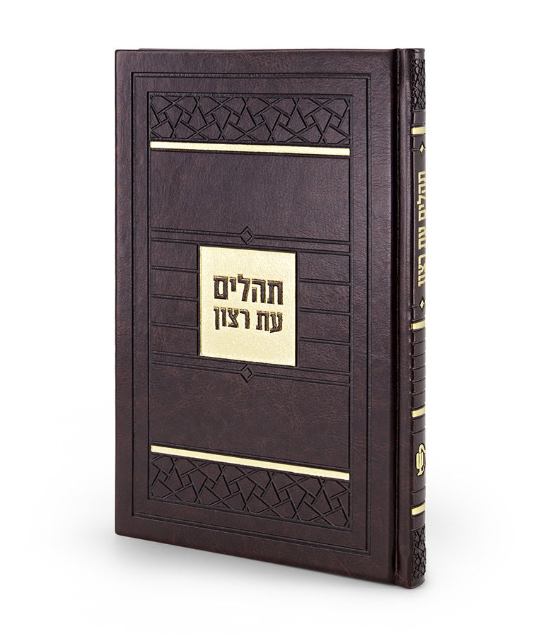 Simchonim Mosaic style Tehillim in brown