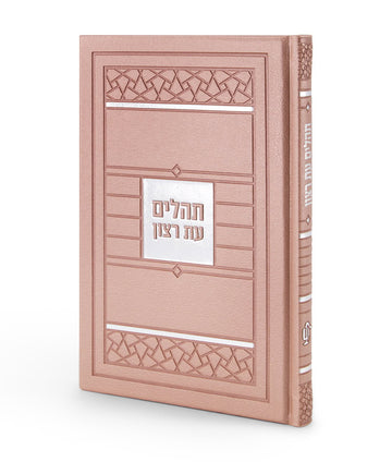 Simchonim Mosaic style Tehillim in silvery