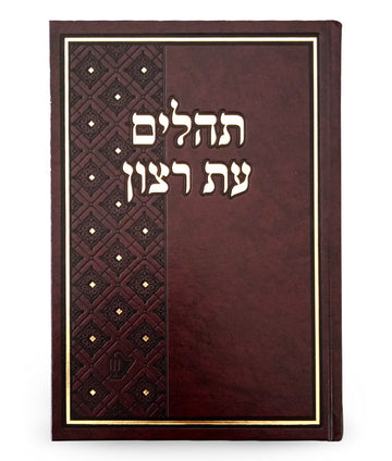 Simchonim extra large skai Tehillim