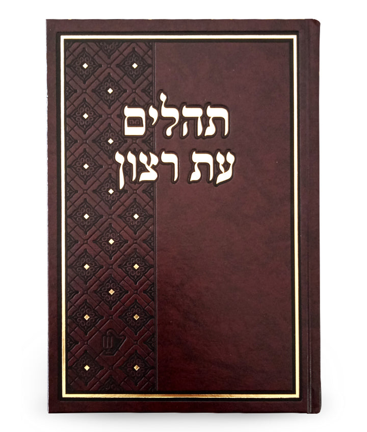 Simchonim extra large skai Tehillim