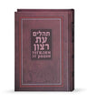 Simchonim Tehillim with Russian translation