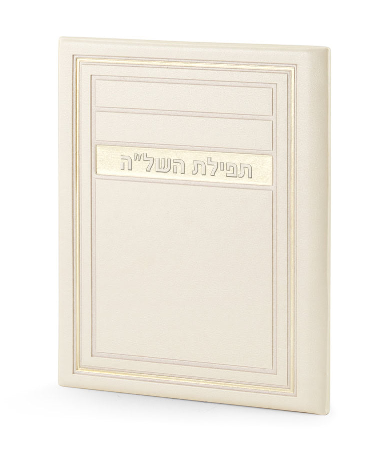 Simchonim Frame model Tefillas HaShlah card in cream