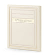 Simchonim Frame model Tefillas HaShlah card in cream